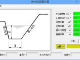 梯形排水沟流量计算软件图片1
