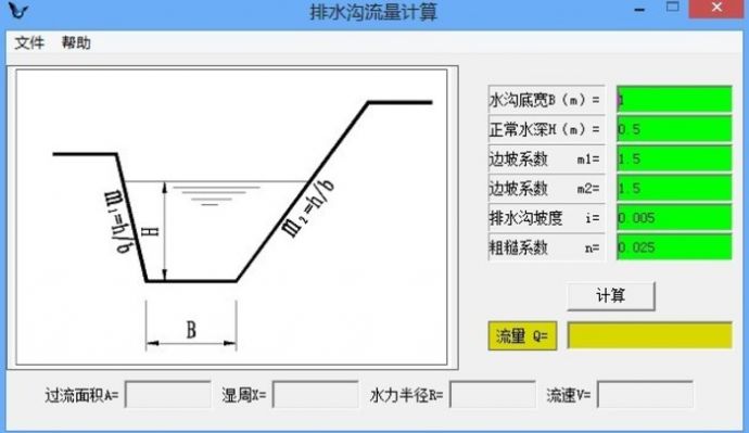 梯形排水沟流量计算软件_图1