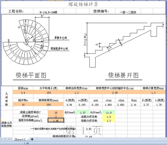 螺旋楼梯计算表格软件，密码hzh_图1