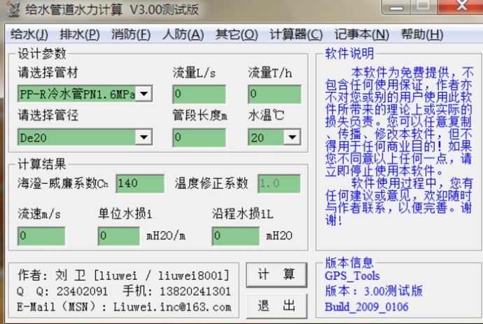 给排水计算软件V3.0_图1