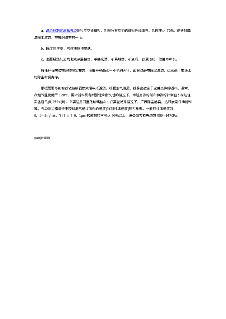  Working principle of Yaojie environmental protection dedusting equipment - Figure 2
