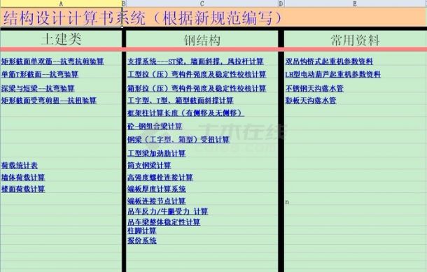结构设计计算书系统（按照新规范编写）