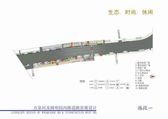 [北京]-万泉河及圆明园西路道路景观设计方案文本_图1