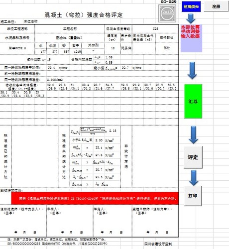混凝土强度评定系统50107-2010