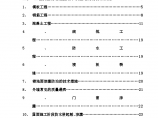 18层剪力墙结构住宅楼质量通病防治措施方案图片1