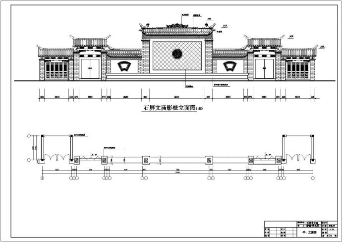 某经典石屏文庙影壁CAD布置图_图1