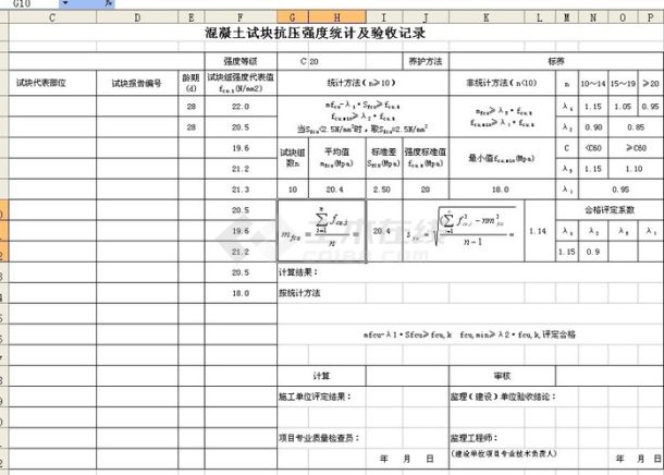 混凝土强度自动统计评定表