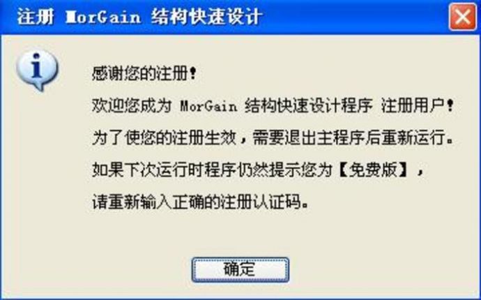 Moragin2011 100%破解_图1