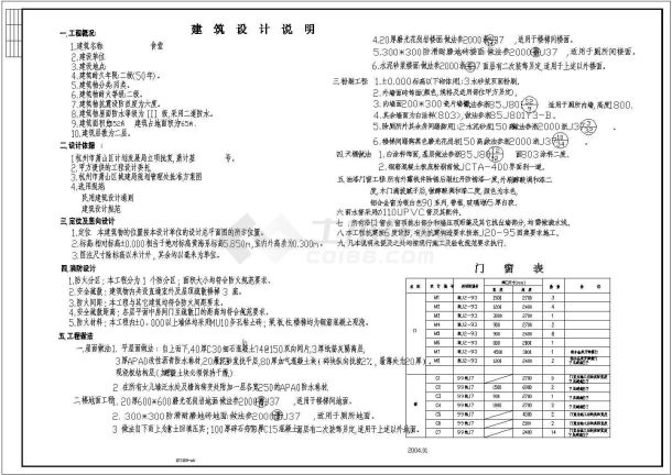 某二层框架结构食堂设计cad 全套建筑施工图纸（ 含设计说明）-图二