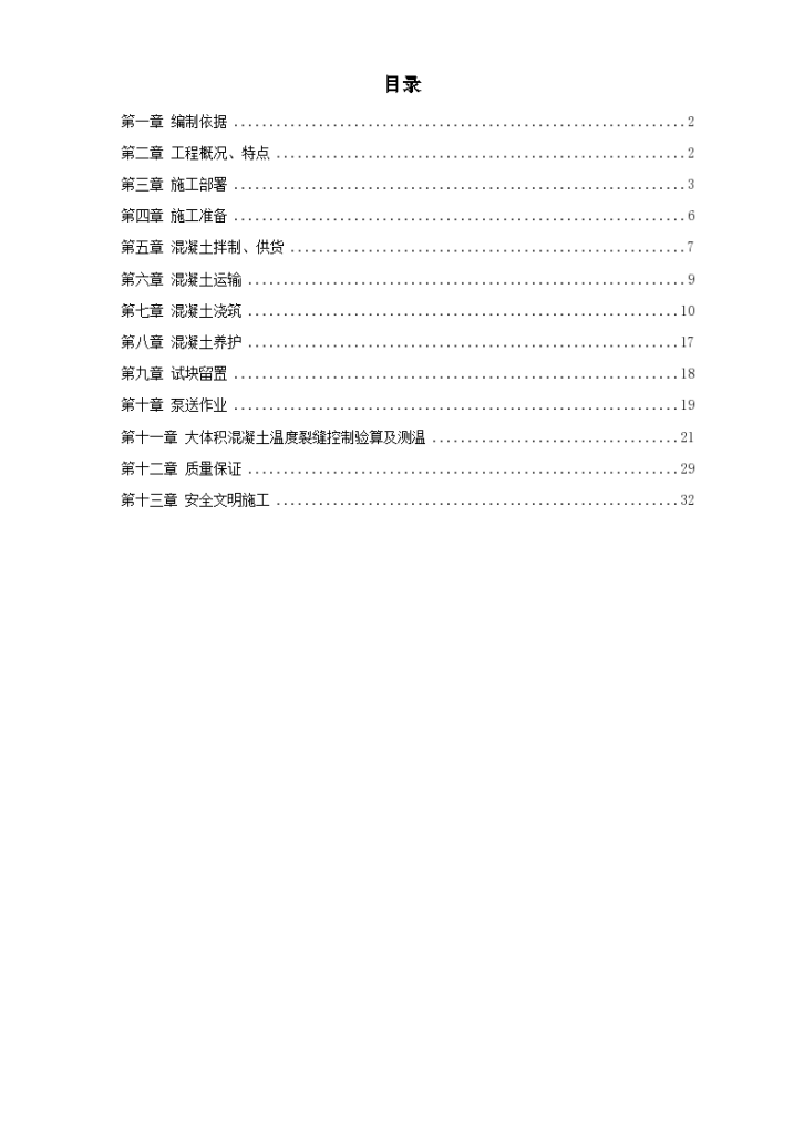 某小区底板大体积混凝土施工组织设计方案-图一