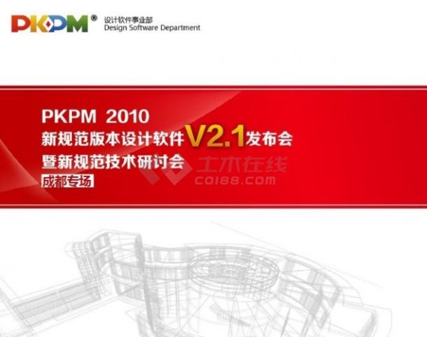 PKPM计算软件2010规范v2.1版本