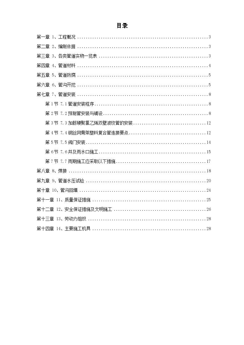 某地区地下管道工程施工组织设计方案