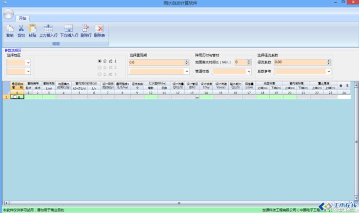 室外雨水排水自动计算软件