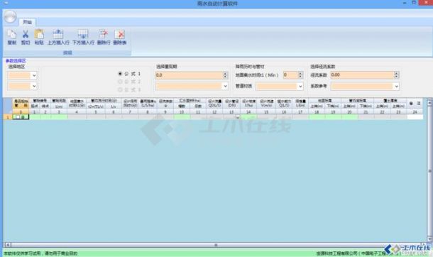 室外雨水排水自动计算软件