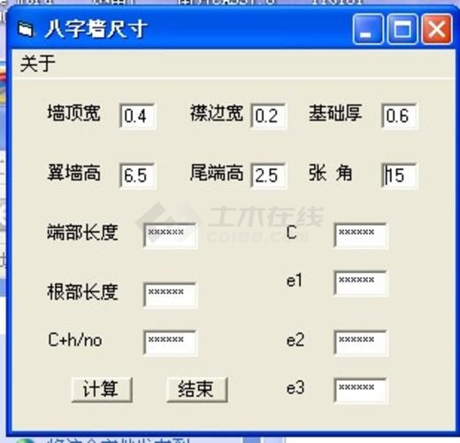 八字墙软件计算适用于工程施工
