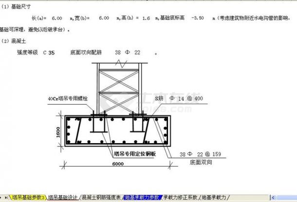 塔吊天然基础设计计算04.23