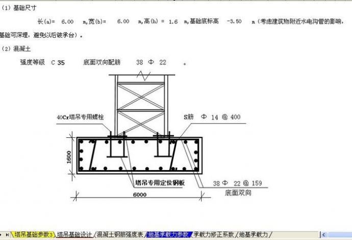 塔吊天然基础设计计算04.23_图1