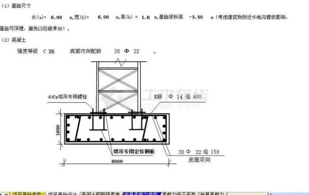 塔吊天然基础设计计算