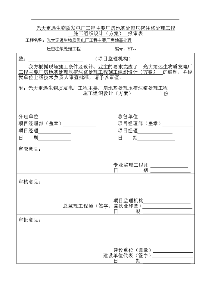 某地基压密注浆施工设计方案-图一