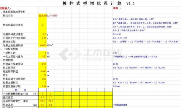 实用小软件：桩柱式桥墩抗震计算