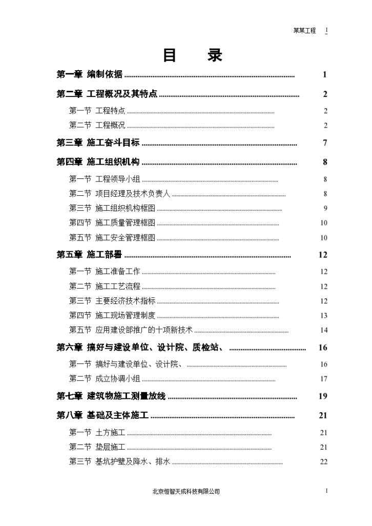 某大学体育馆工程组织方案-图一