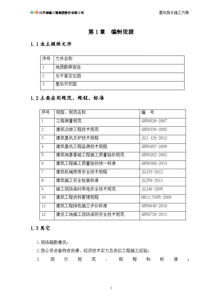 某地下车库基坑降水施工设计方案-图二