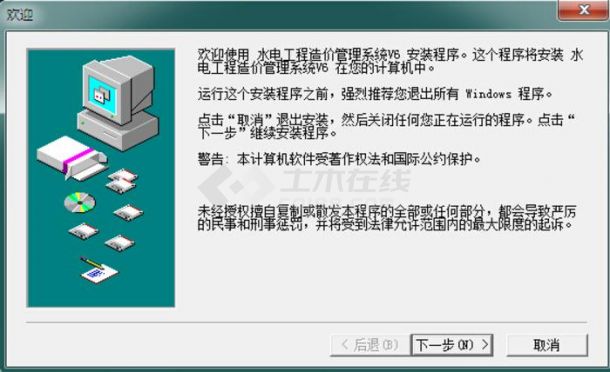 水电工程造价管理系统V6.11