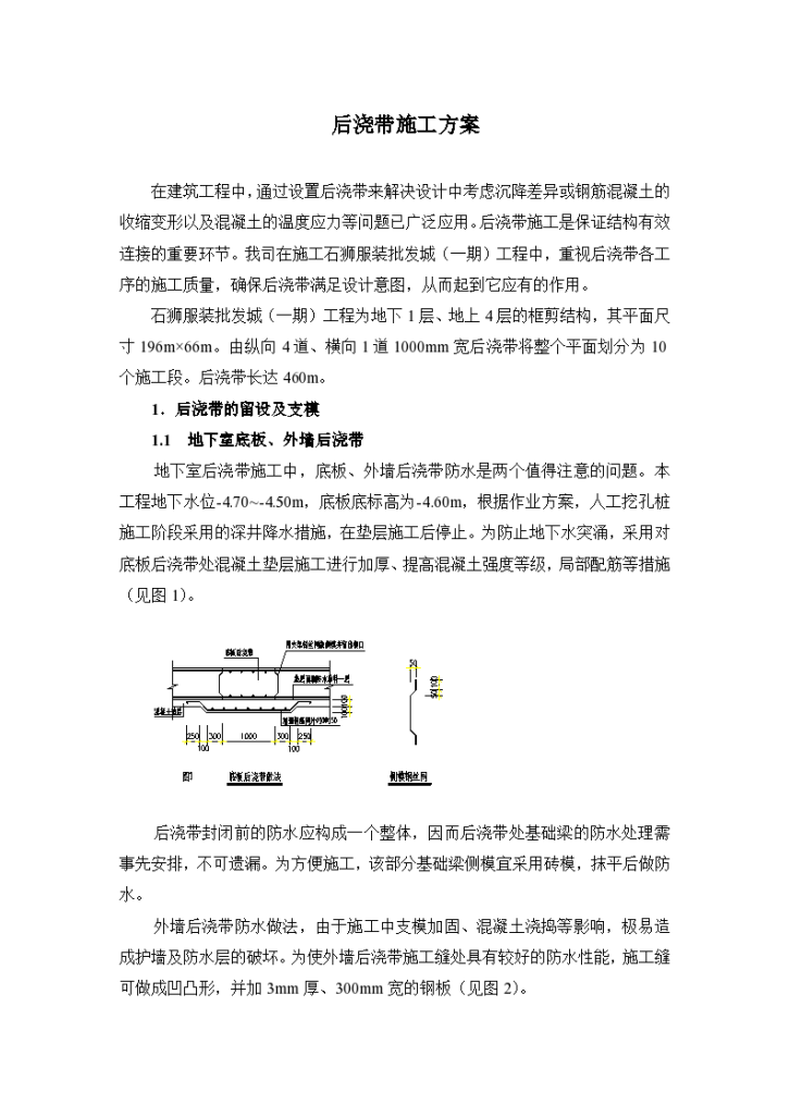 石狮服装批发城后浇带施工方案-图一