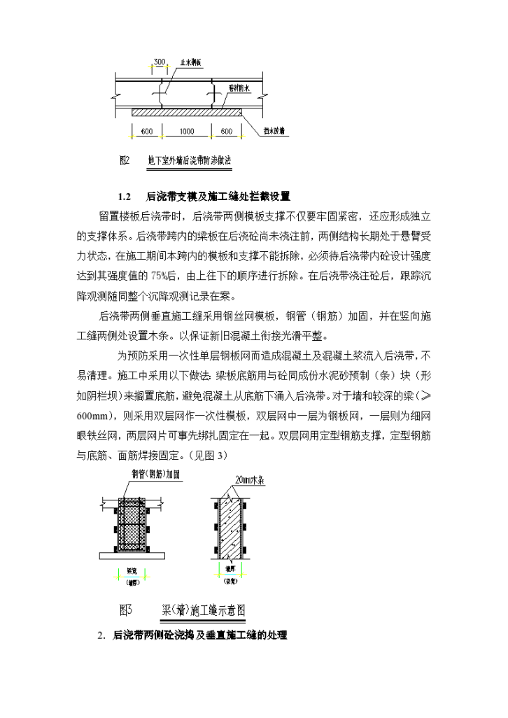 石狮服装批发城后浇带施工方案-图二