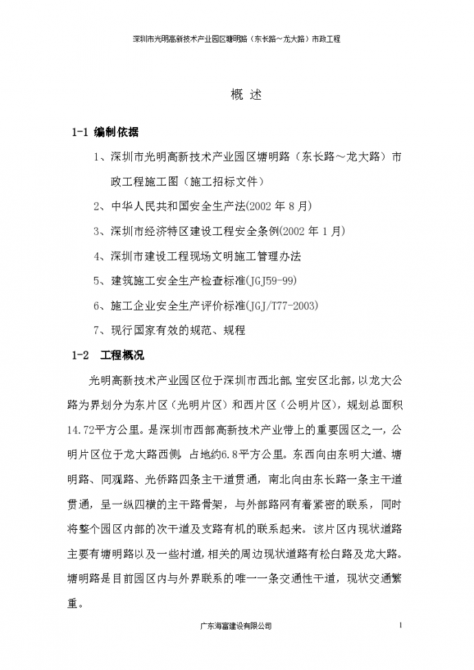 深圳市某市政工程深基坑施工组织设计方案_图1