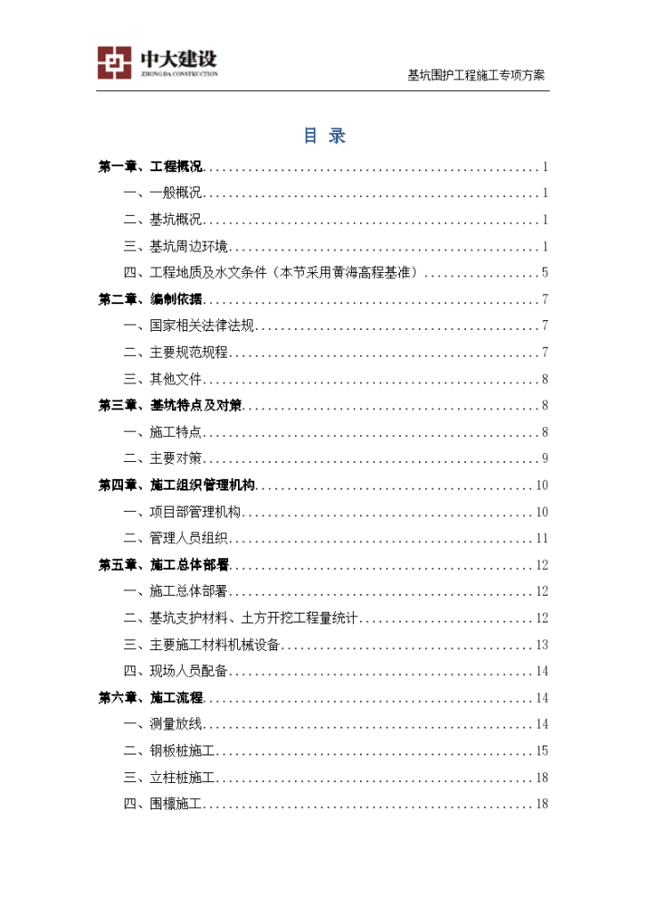 基坑开挖与围护工程专项施工设计方案-图二