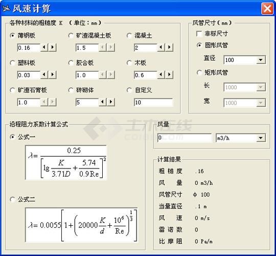风管直径对风速影响的计算