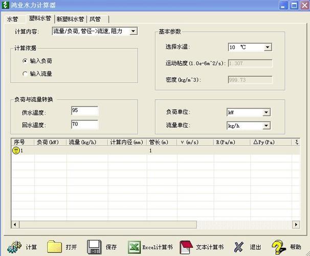 鸿业水力计算软件鸿业水力计算器5.0.exe