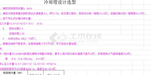 EXCEL冷却塔选型计算软件