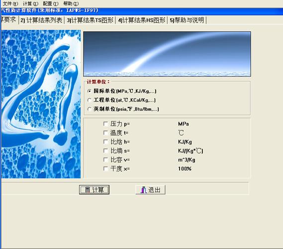 水和蒸汽性质计算软件_图1