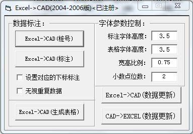 EXCEL与CAD数据链接_图1