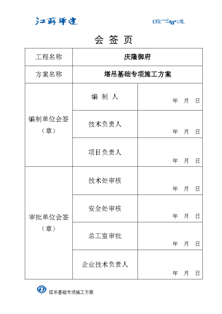 塔吊基础灌注桩承台管桩基础施工方案-图二