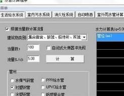 建筑给排水管道计算程序