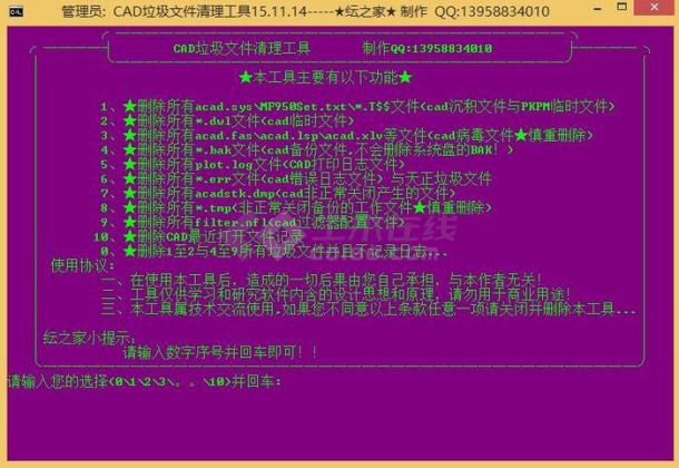 CAD垃圾文件清理工具2015.11.23