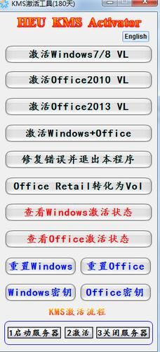 Office2013破解激活工具绿色版