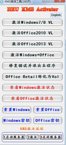 Office2013破解激活工具绿色版_图1