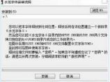 美观实用的中文字体(水龙字体)小软件图片1