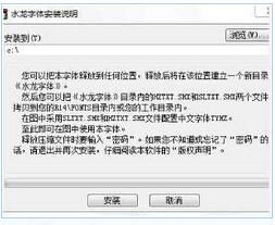 美观实用的中文字体(水龙字体)小软件