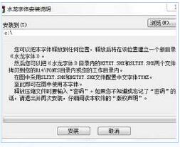 美观实用的中文字体(水龙字体)小软件_图1