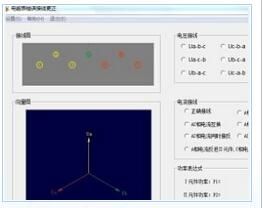 电能表错误接线更正计算软件