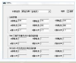 TBRC无功补偿效果计算软件