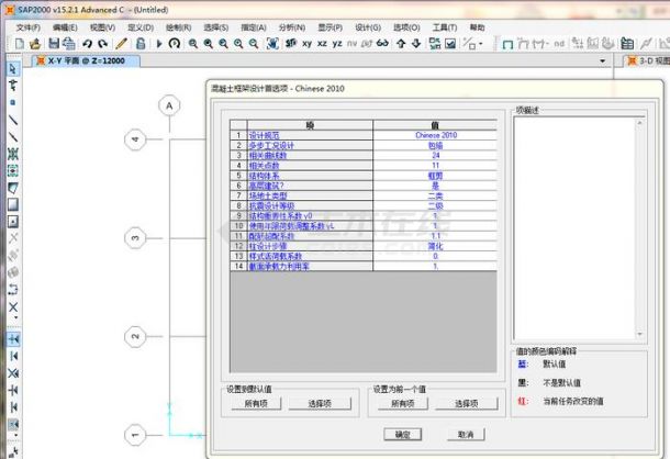 SAP2000 V15 中文 中国规范破解文件