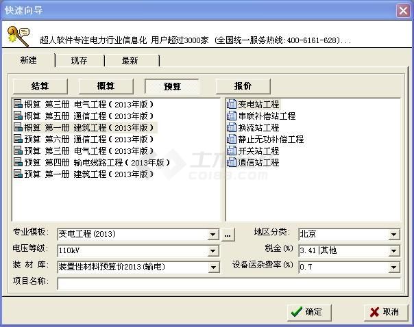 广东超人电力工程概预算软件（2013定额主网工程）