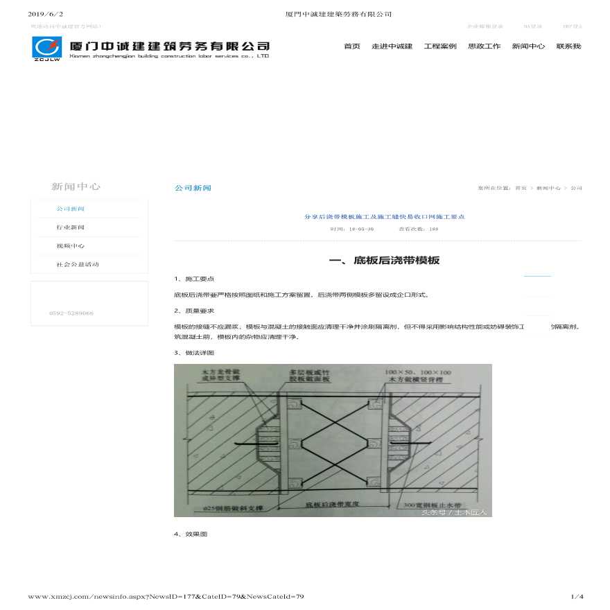 立面施工缝 后浇带处理方法-图一