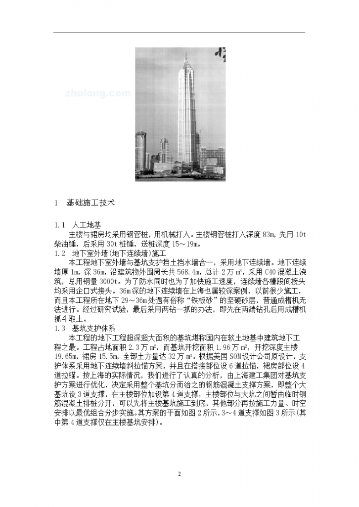 上海地标性建筑施工技术-图二